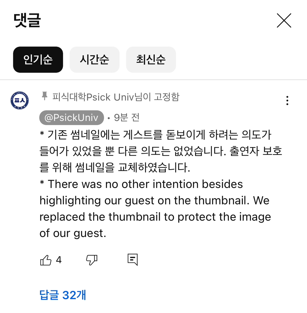 썸네일 교체한 피식대학 | 인스티즈