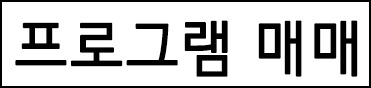 주식을 배워보자 - 고급편 (선물과 ETF) | 인스티즈