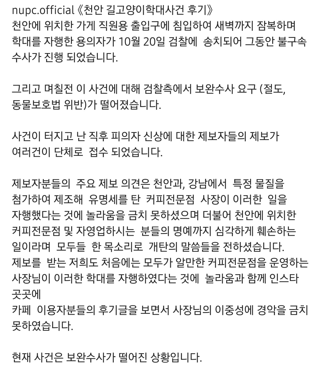 천안 길고양이 학대 사건 가해자 신상털림‼️ 공익목적⭕️ 천안 디저트카페 사장임 | 인스티즈