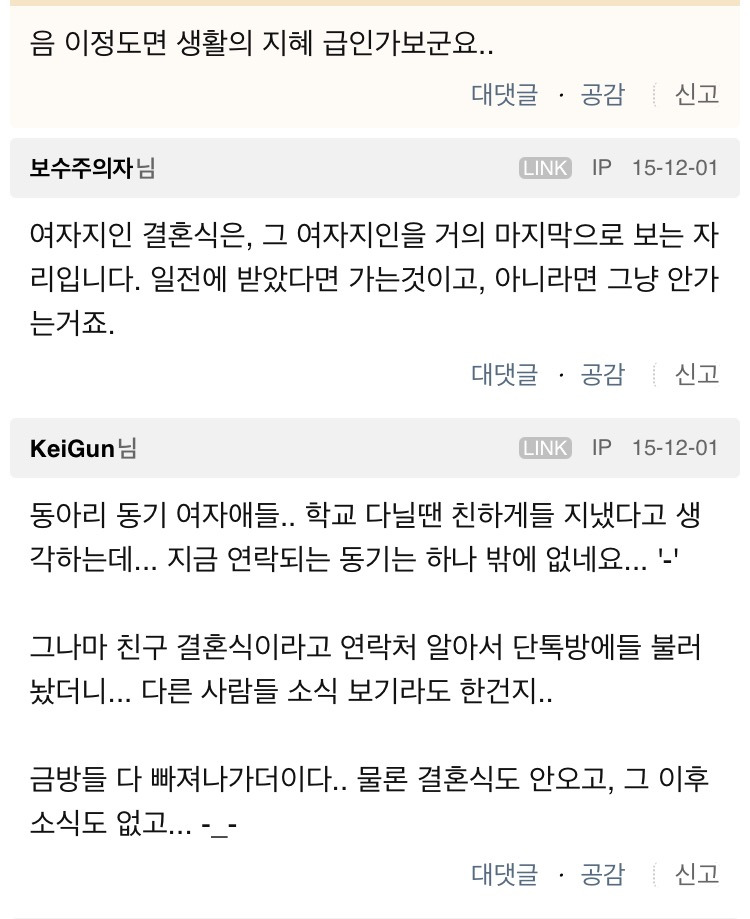 여사친 결혼식에는 축의금 내지마라 | 인스티즈