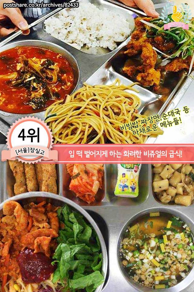 급식 맛있는 학교 BEST 7.jpg | 인스티즈