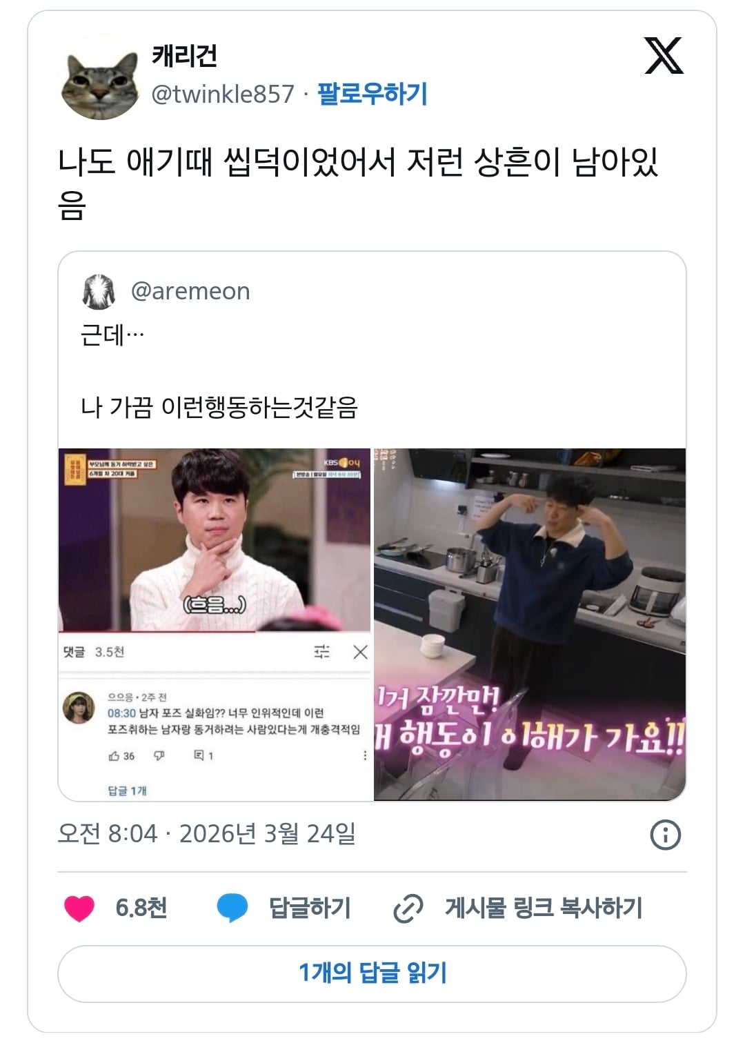 인위적이라고 욕먹는 제스처와 차마 웃지 못하는 사람들..........jpg | 인스티즈