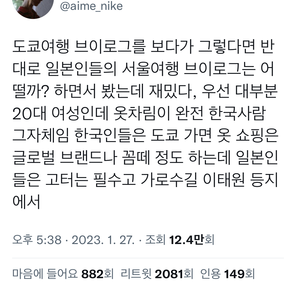 일본인들의 서울 여행 브이로그 꾸준템들 | 인스티즈