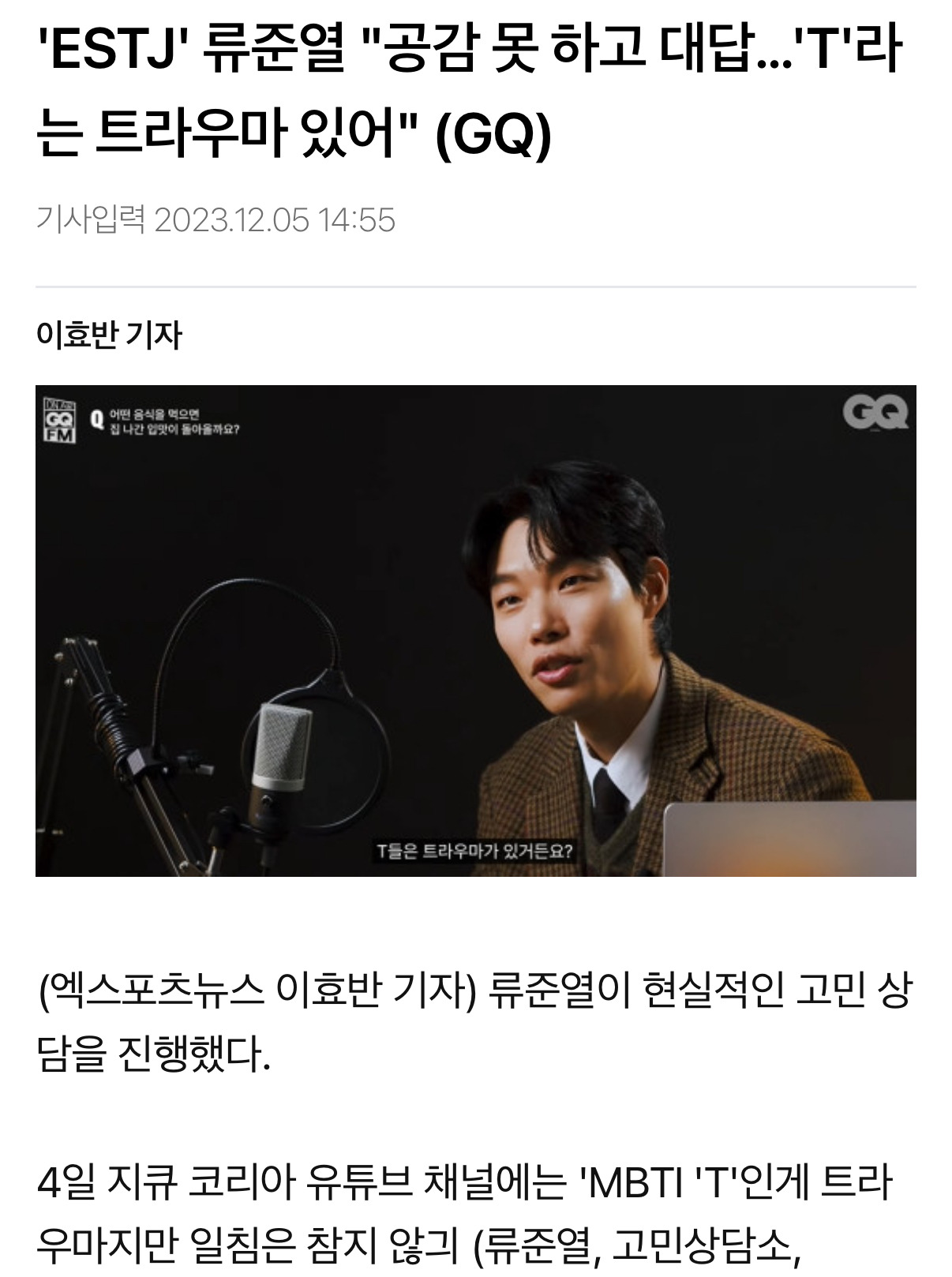 mbti 동족 느낌 없기로 유명한(?) 삼대장 | 인스티즈