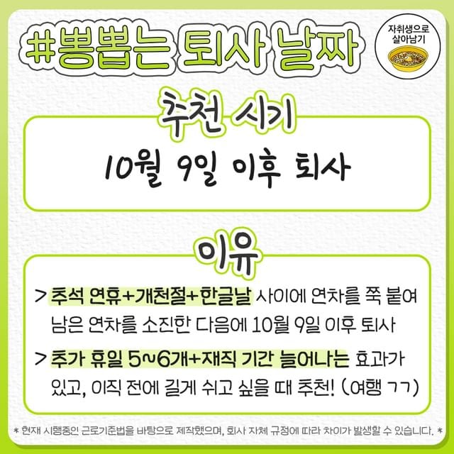 회사 그만둘 때 최대로 뽕뽑는 퇴사 시기 추천.jpg | 인스티즈