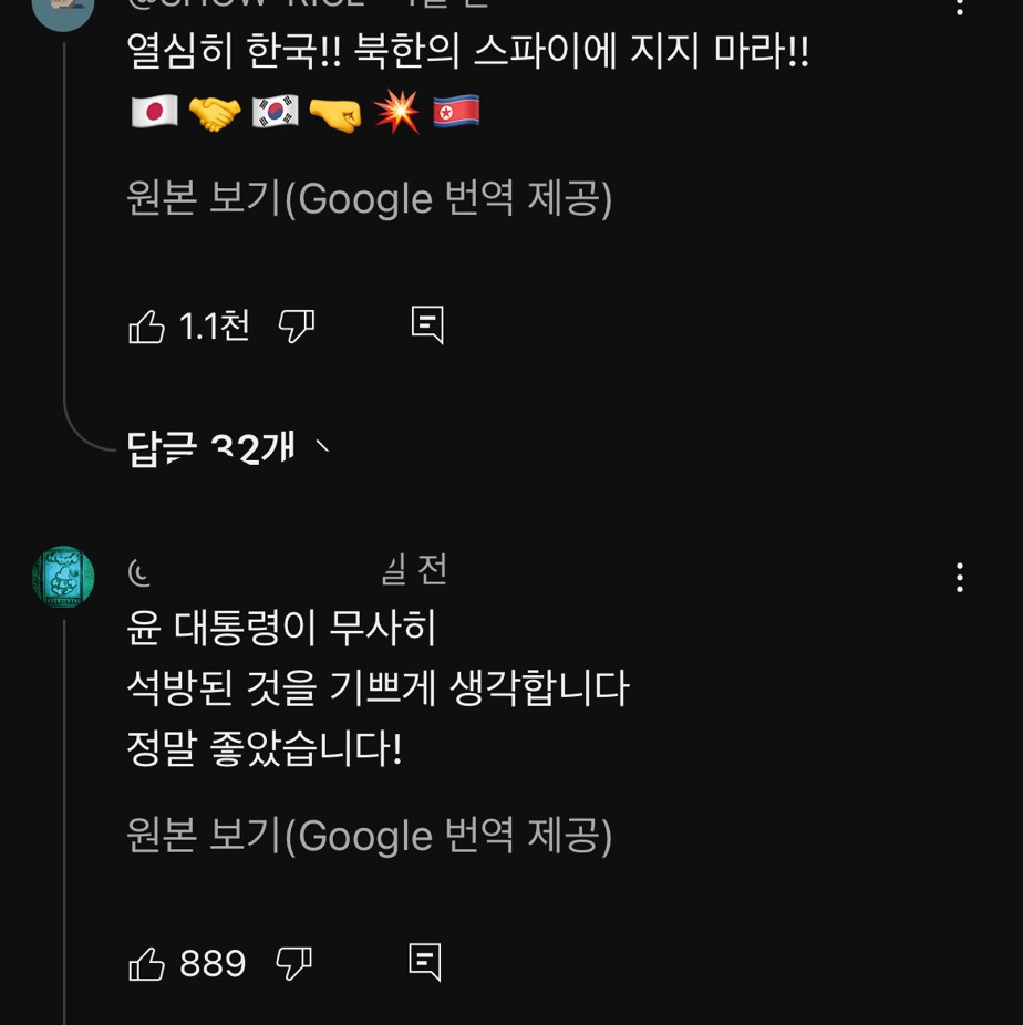 윤석열 석방 일본 반응 | 인스티즈