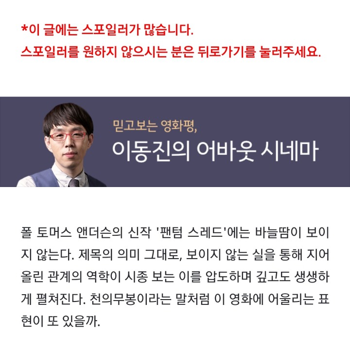 이동진 평론가 영화 ＜팬텀 스레드 리뷰와 별점 | 인스티즈