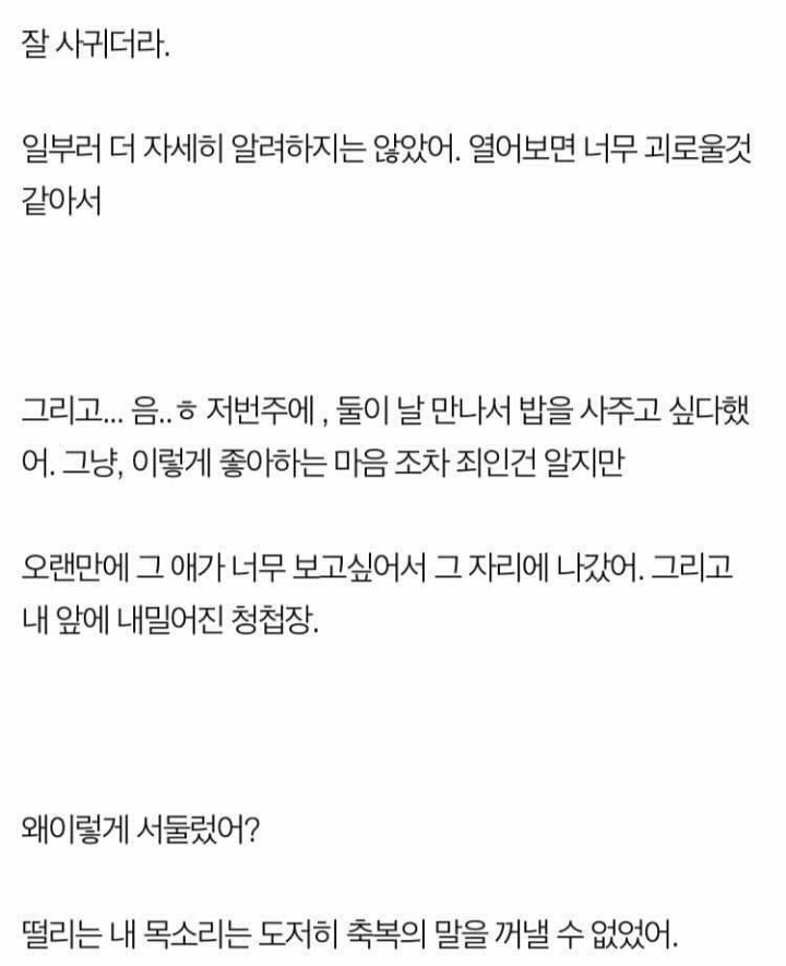 4년 8개월 짝사랑 리뷰 (눈물주의) | 인스티즈