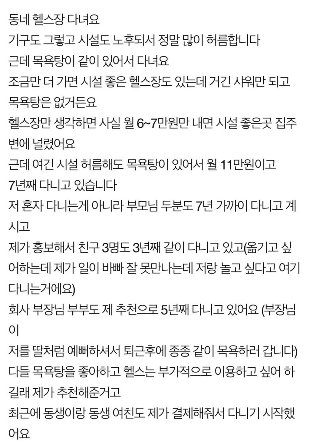 헬스장 결제할때.. 제가 쪼잔한건가요? | 인스티즈