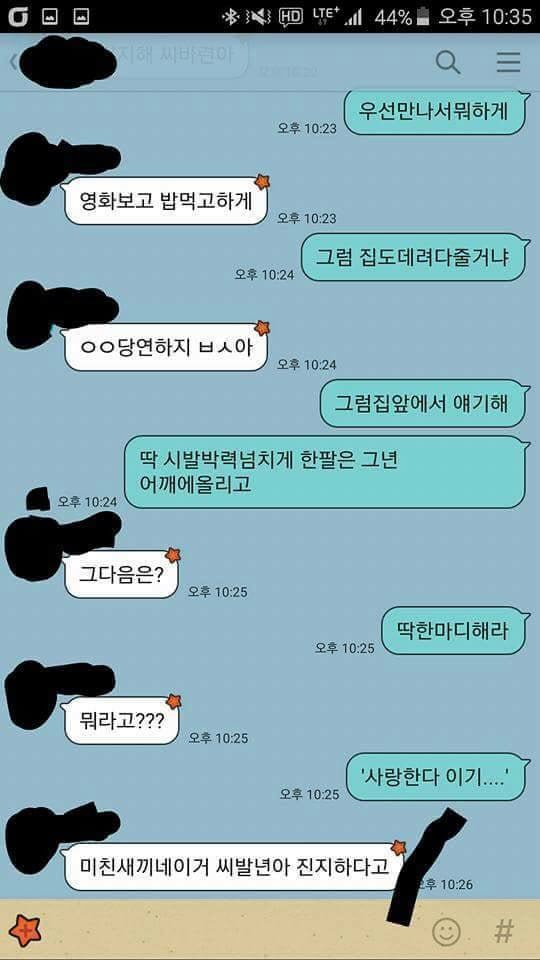 일베충이 좋아하는 여자에게 고백하는방법 | 인스티즈