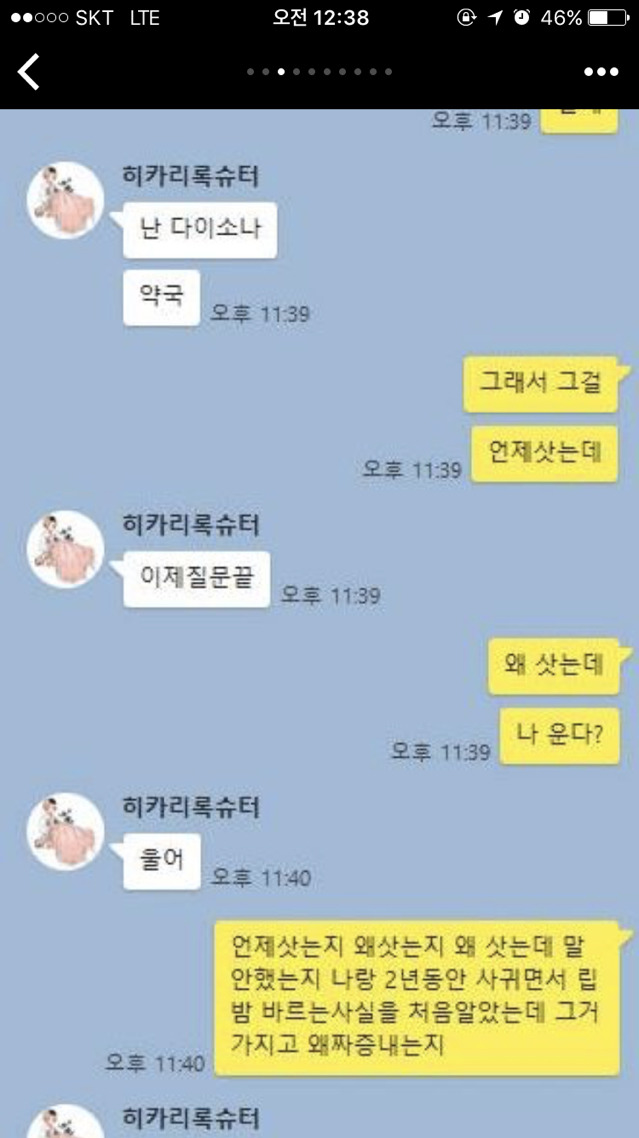 2년 동안 사귄 여자친구가 여태까지 저 몰래 립밤을 했어요 | 인스티즈