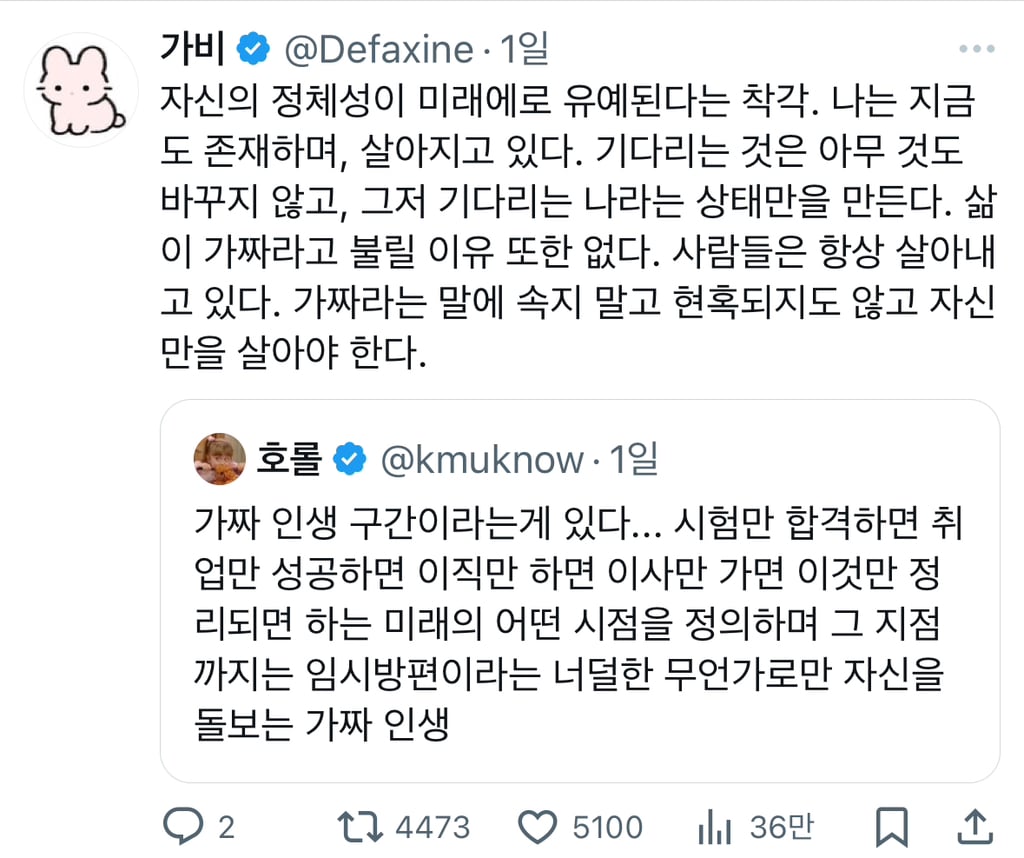 가짜 인생 구간이라는게 있다...twt | 인스티즈