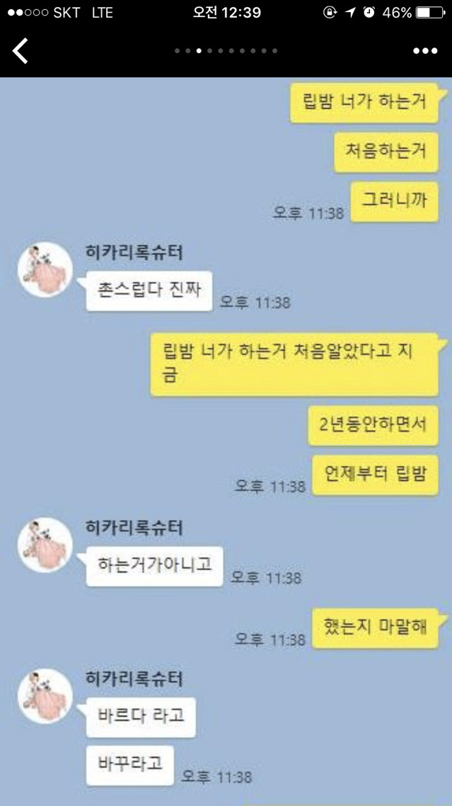 2년 동안 사귄 여자친구가 여태까지 저 몰래 립밤을 했어요 | 인스티즈