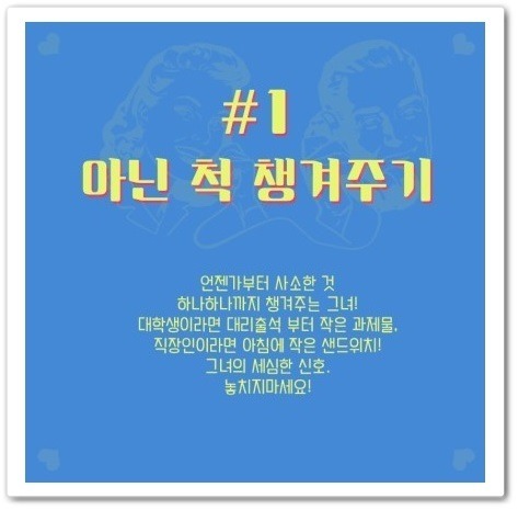 여자가 관심있는 남자한테 하는행동.jpg | 인스티즈