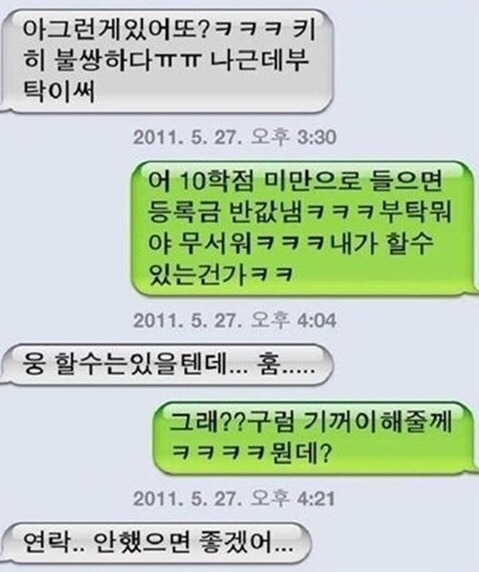 카톡 레전드 철벽녀들 모음 (v 1.1) | 인스티즈