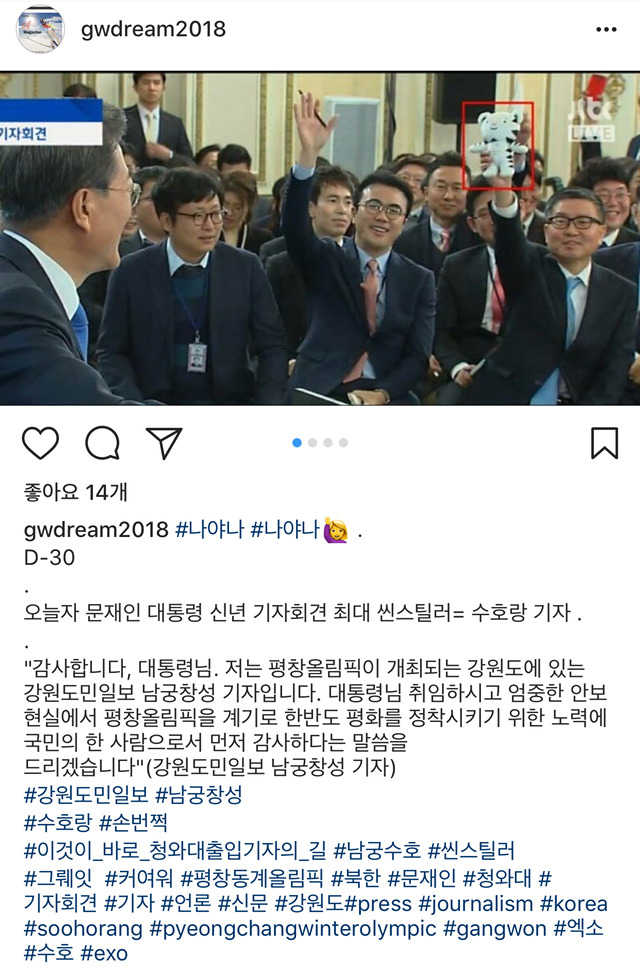 수호랑 남궁창민 기자 인스타 | 인스티즈