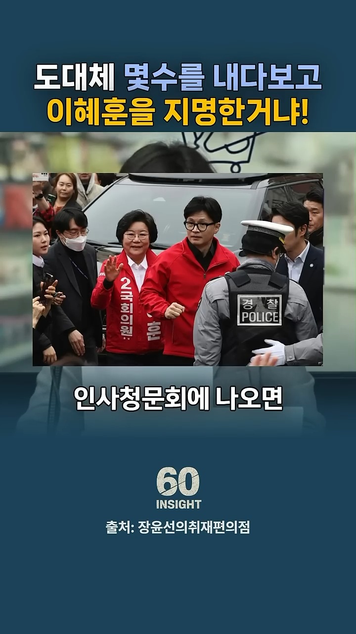 이재명 대통령이 이혜훈을 장관지명 하면서 바꾼 흐름 (쫌 스압) | 인스티즈
