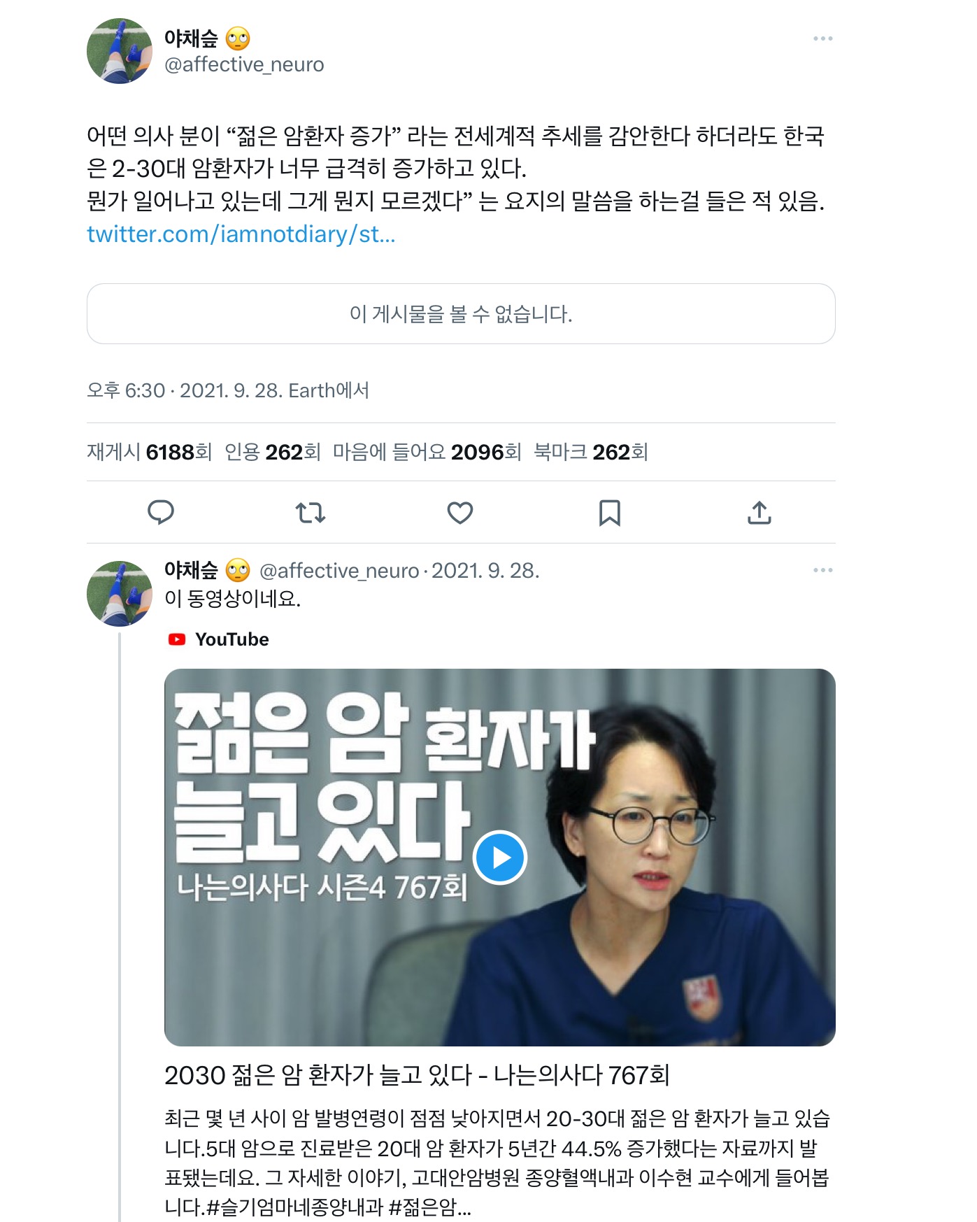젊은 암환자가 너무 급격히 증가하는 한국 | 인스티즈