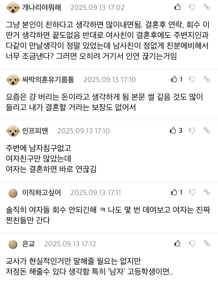 여사친 결혼식에는 축의금 내지마라 | 인스티즈