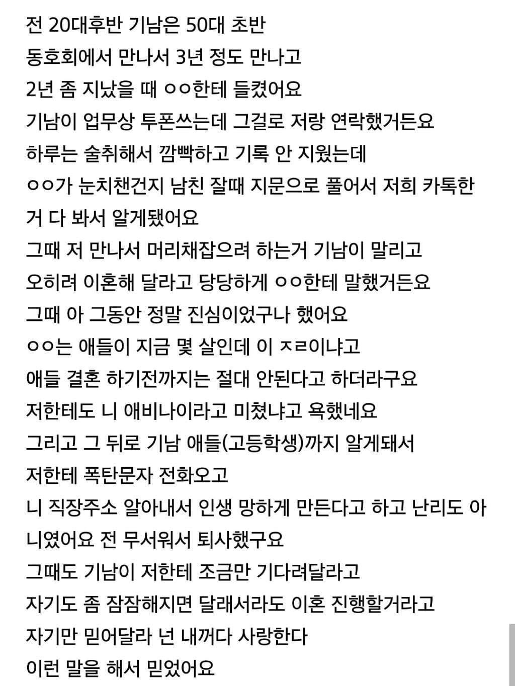 금사카페 (불륜카페) 현실적인 새드엔딩.jpg | 인스티즈