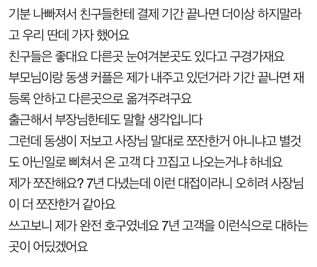 헬스장 결제할때.. 제가 쪼잔한건가요? | 인스티즈