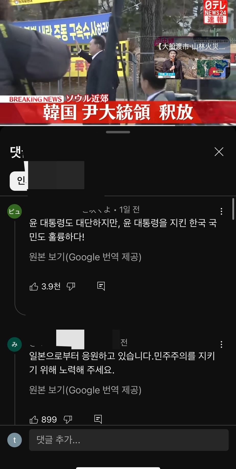 윤석열 석방 일본 반응 | 인스티즈