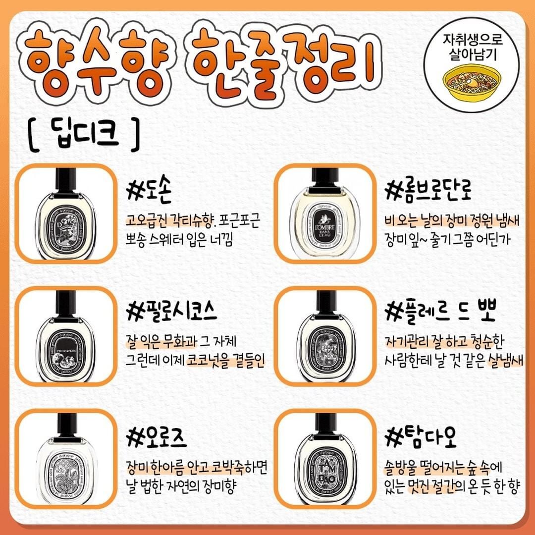 향수향 한줄정리.jpg | 인스티즈