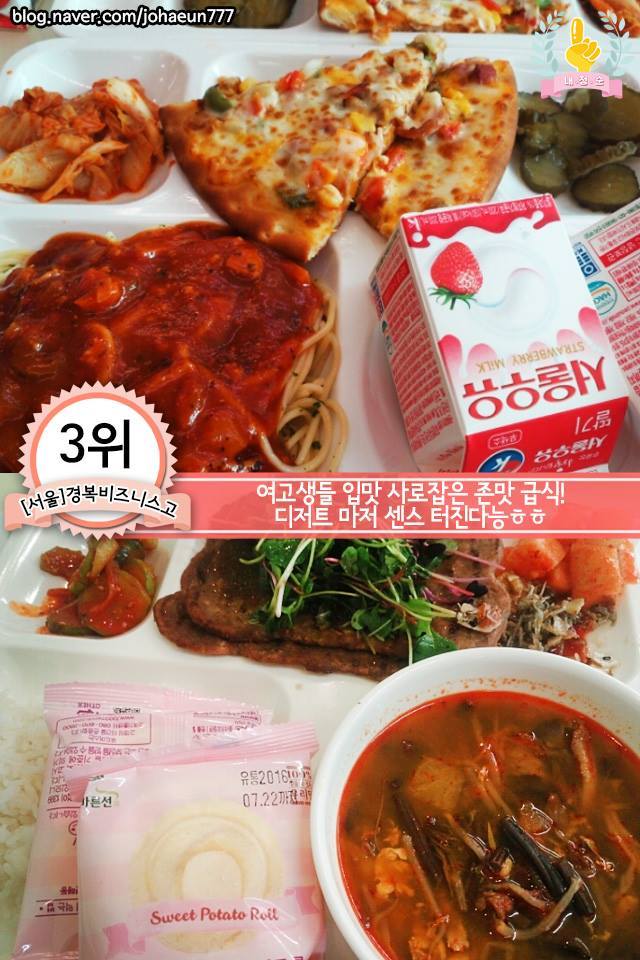급식 맛있는 학교 BEST 7.jpg | 인스티즈