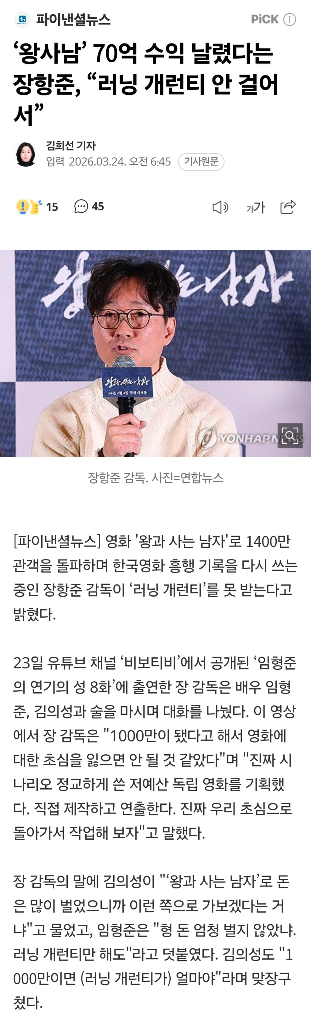 '왕사남' 70억 수익 날렸다는 장항준, "러닝 개런티 안 걸어서” | 인스티즈