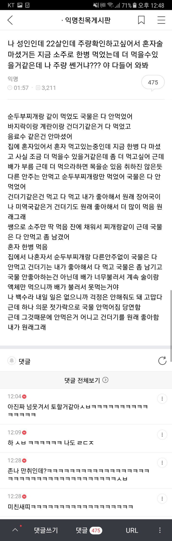 나 성인인데 22살인데 주량확인하고싶어서 혼자술마셨거든 야 다들어 와봐 .jpg | 인스티즈