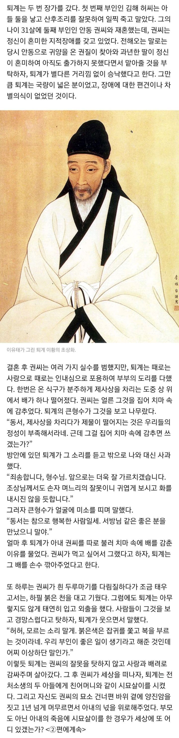 지적장애인과 결혼한 퇴계 이황 | 인스티즈