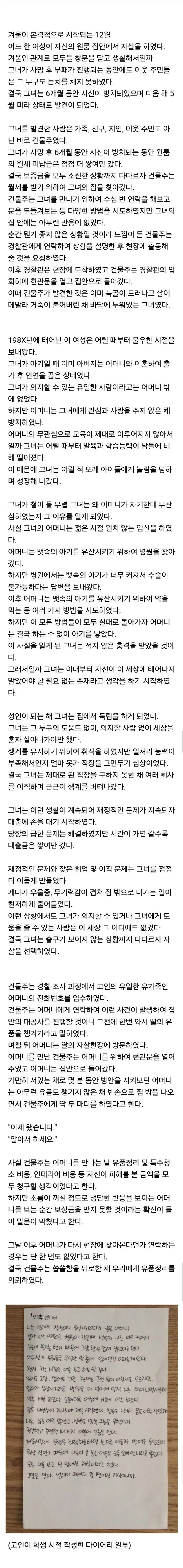 고독사 현장에서 발견된 어떤 여성의 다이어리 | 인스티즈