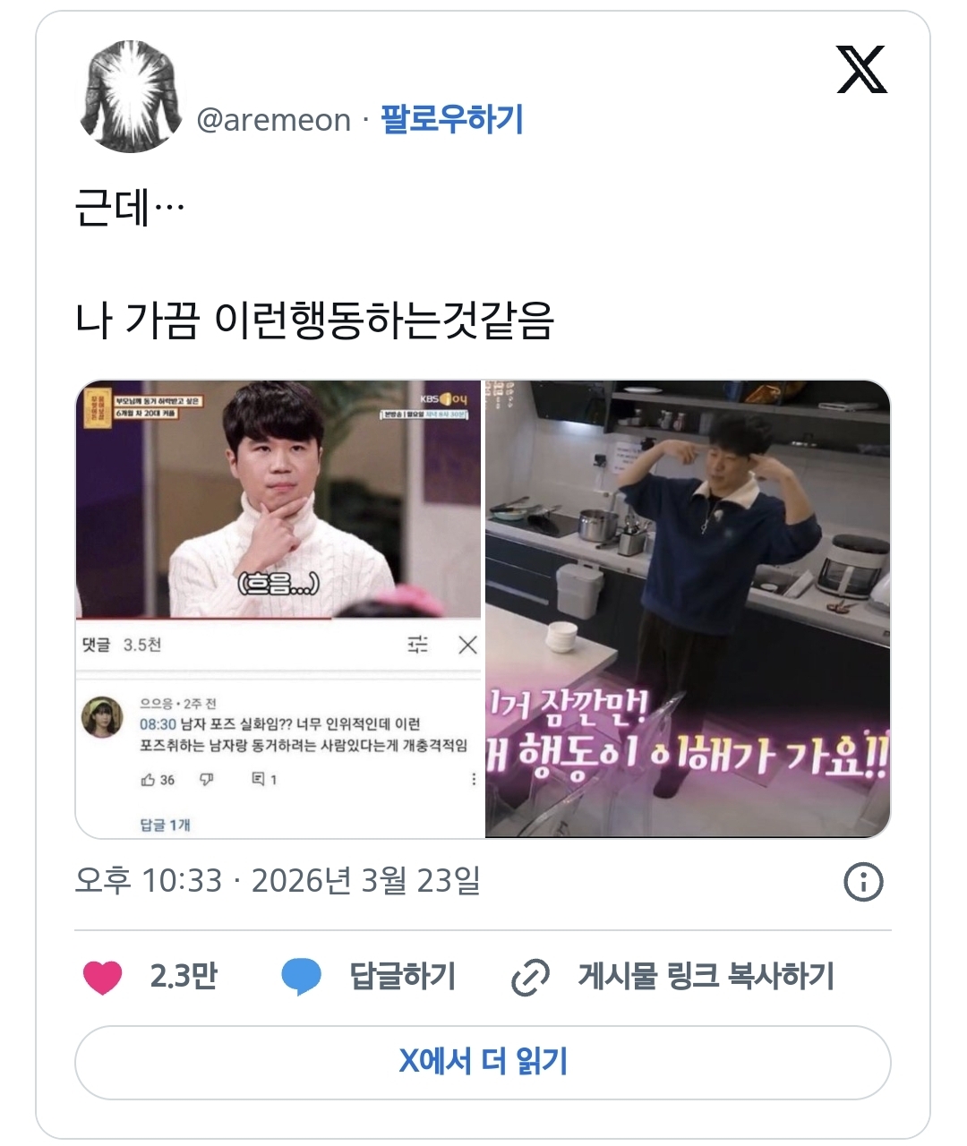 인위적이라고 욕먹는 제스처와 차마 웃지 못하는 사람들..........jpg | 인스티즈