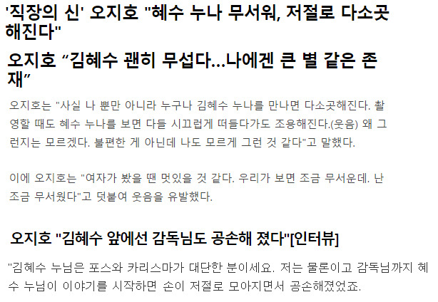 김혜수 앞에서 쩔쩔매는 남자배우들.jpg | 인스티즈