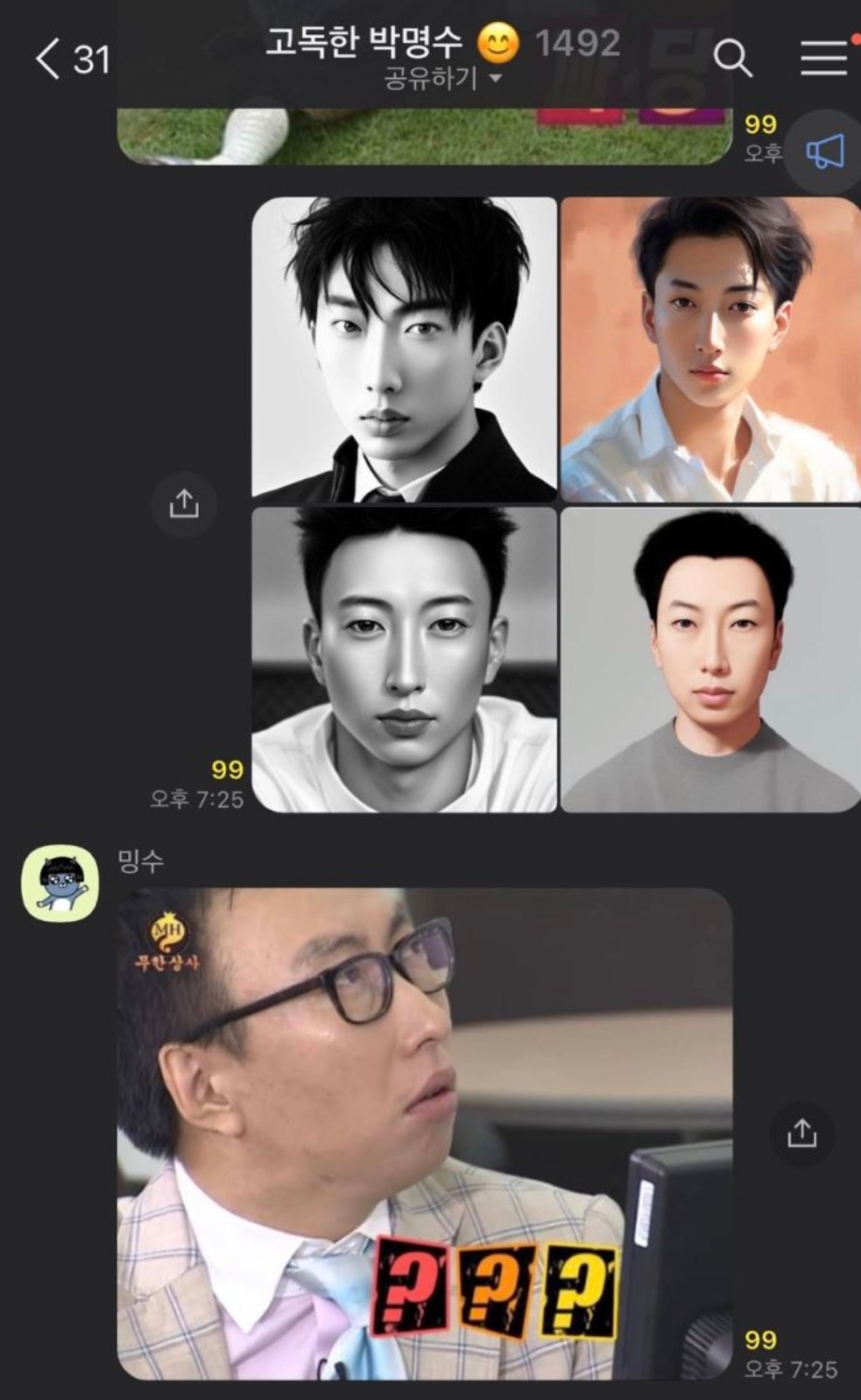 박명수 고독방에 스노우ai 사진 올렸더니 | 인스티즈