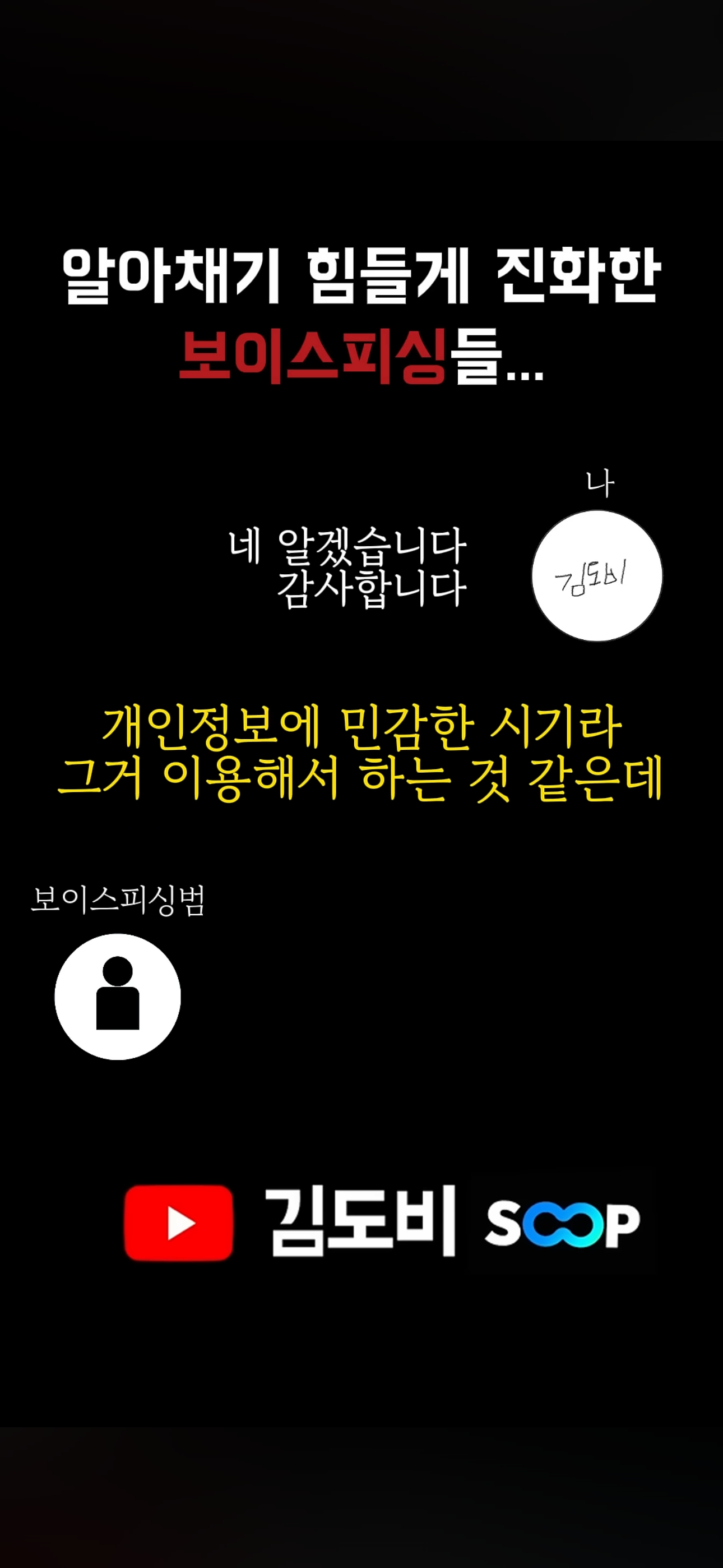 신박한 보이스피싱 수법(진짜 그럴듯 함) | 인스티즈