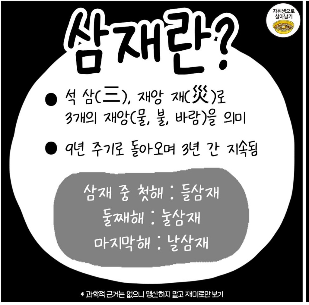 2025년에 삼재라는 띠 3개.jog | 인스티즈