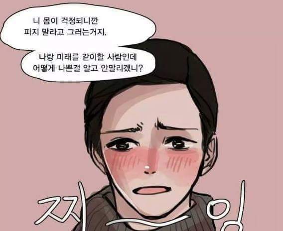 여자친구가 담배를 피지 말라는 이유 | 인스티즈