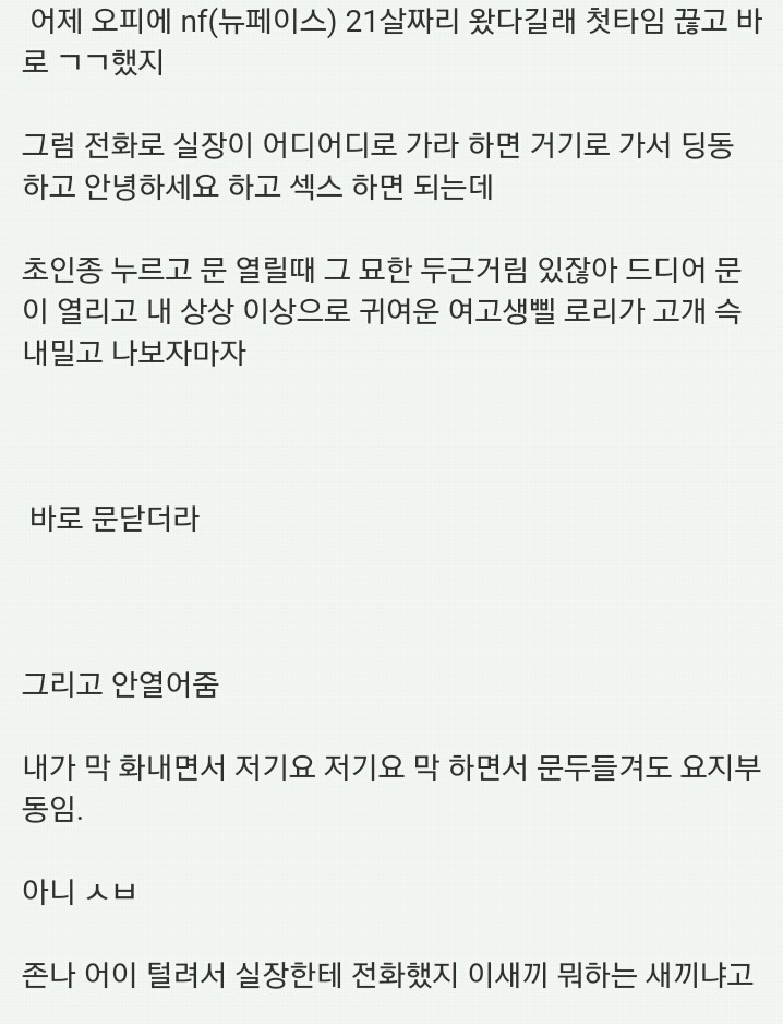 오늘자 오피에서 쫒겨난 일베 남회원 (혐오주의) | 인스티즈
