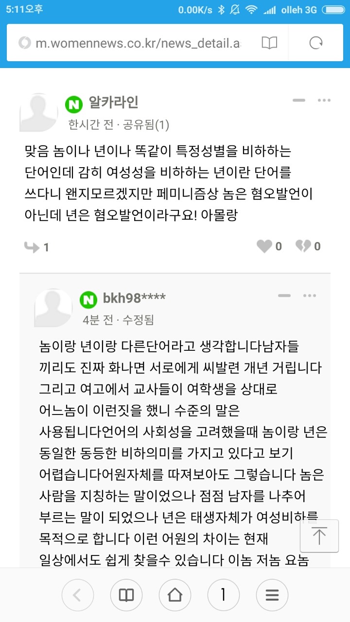 놈이랑 년이랑 다른단어잖아 왜 같은척해? | 인스티즈