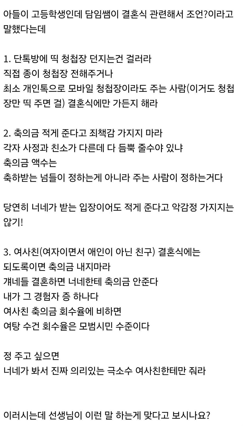 여사친 결혼식에는 축의금 내지마라 | 인스티즈