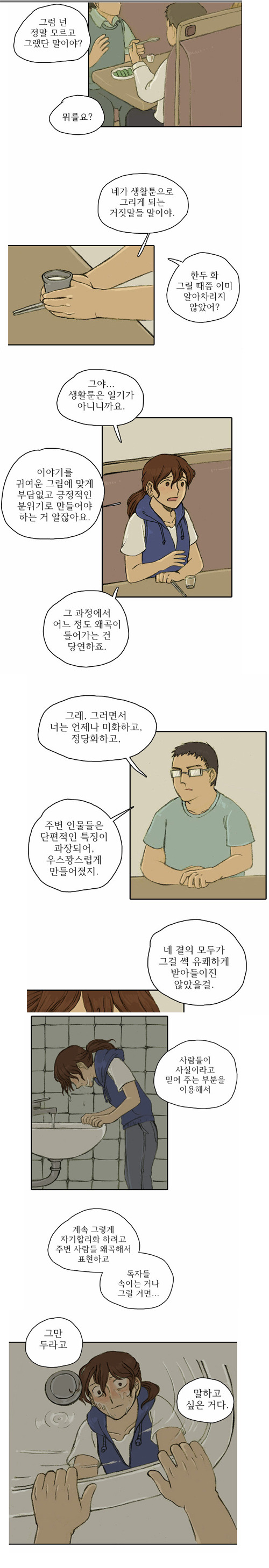 생활,일상툰의 현실과 공인(유명인)이 현실을 포기하게 만드는 부정적인 예 (어쩌다보니 진짜 길게씀 스압주의+스포주의) | 인스티즈