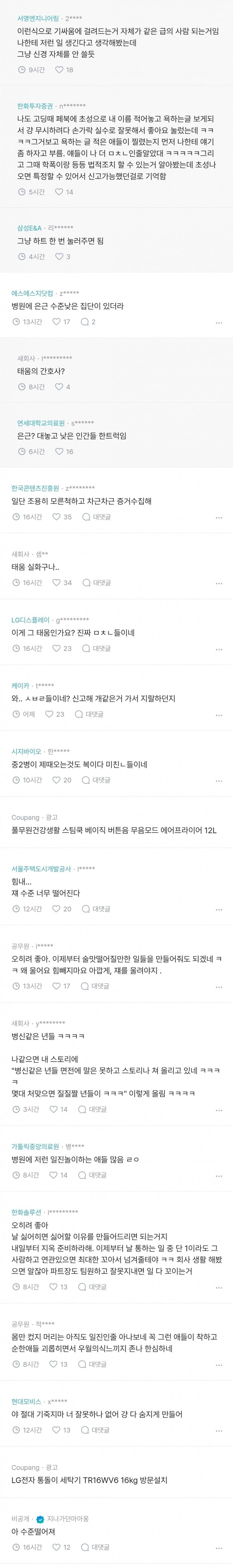 이거 직장 내 따돌림 괴롭힘으로 | 인스티즈