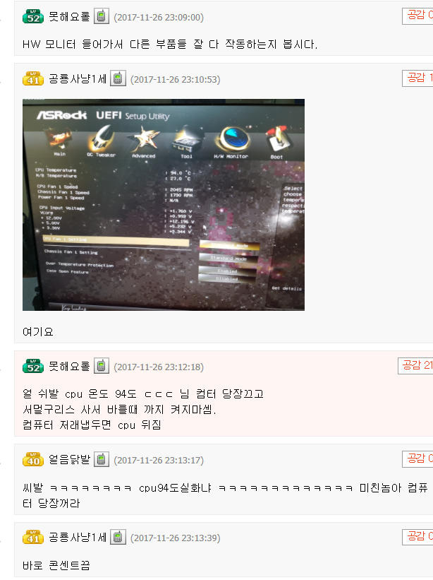 오늘자 인벤의 컴퓨터 빌런.jpg | 인스티즈