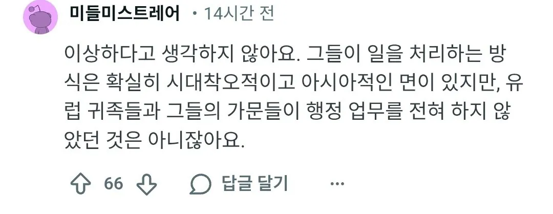 ???: 한국 로판에선 왜 귀족들이 일을 하죠? | 인스티즈