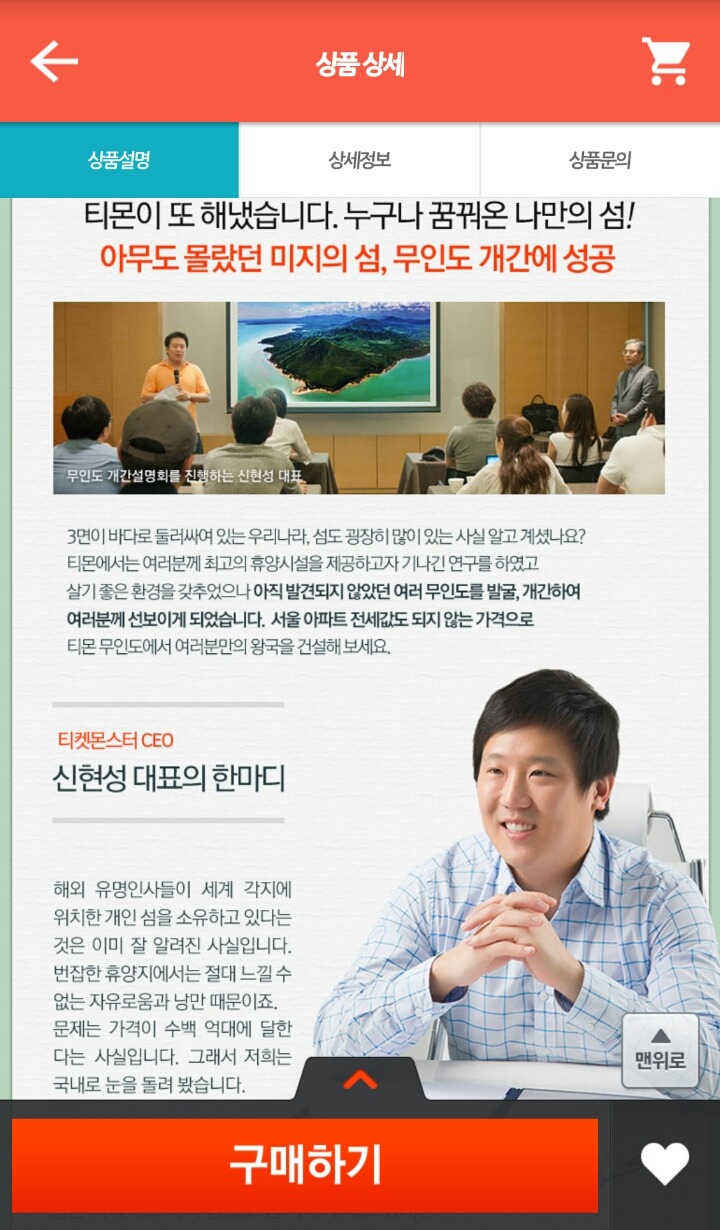 속는 사람은 없고 속이는 사람만 있다는 티몬 | 인스티즈