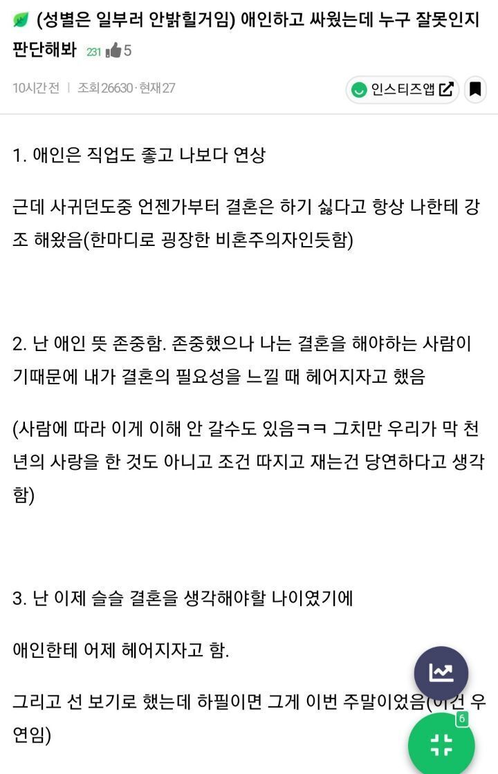 결혼생각없는 애인과 헤어지고 급하게 선자리 잡았는데 예의없다고 욕먹음 | 인스티즈