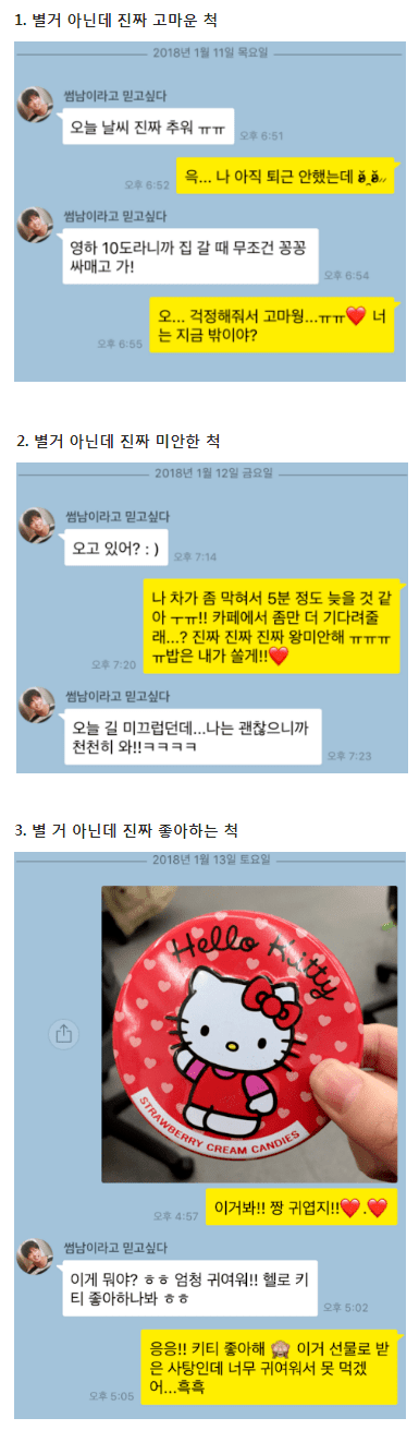 여자가 남자한테 관심있을 때 한다는 카톡 | 인스티즈