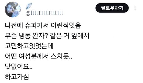 마트에서 참지못한 한국인의 오지랖 | 인스티즈