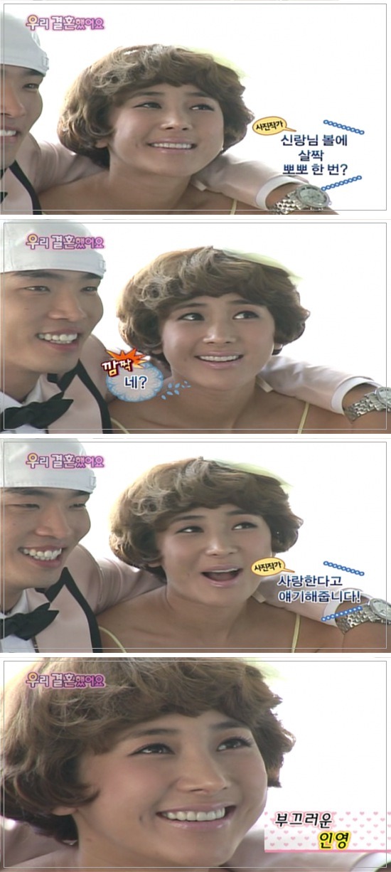 [우결1기] 서인영&크라운제이 개미커플 100일기념 웨딩촬영하기 02 | 인스티즈